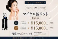 顔 オンダリフト150kj 頬+フェイスライン+アゴ 小顔 リフトアップ 二重アゴ