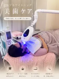 ✨第一印象UP✨セルフホワイトニング