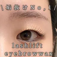 【垢抜け度No.1💎】まつげパーマ➕眉毛ワックス🪞コーティング束感仕上げ付✨(眉用 カラー🎨追加◎)