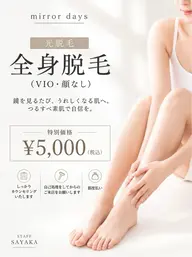 【女性限定】全身光脱毛(VIO・顔なし)