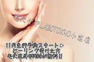 11月オープン記念【小岩🖤麻布十番クオリティ】本気の肌質改善ハーブピーリング★通常9900円の本格毛穴洗浄を初回無料