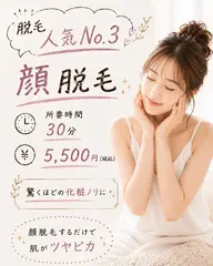 【女性限定】顔　脱毛