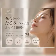 【40代からのたるみ・ハリ不足に】ふっくら艶肌|肌再生ナノニードルフェイシャル75分