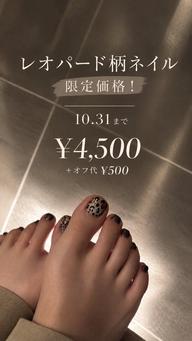 【ジュニアネイリスト担当】10月2日〜10月31日限定価格‼︎レオパードネイル4500円!オフ+500円
