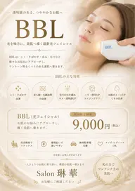 BBL光フェイシャル