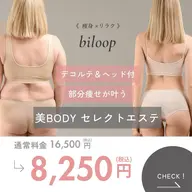 【セレクト痩身】発汗+デコルテ&ヘッド付✨一部位じゃ足りないあなたに🌿2部位集中ケア🤍