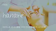 たるみ引き上げ(小顔)・くすみケアコース   パック付