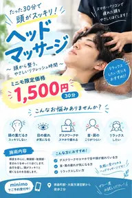 【眼精疲労・頭の重さに】極上ヘッドマッサージ