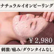 【U24/学生・平日限定】学生さんのデリケートな肌を優しくケア☁ピーリング&鎮静パックのシンプルコース