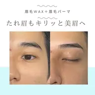 【8月限定】美眉アイブロウWax +パーマ【男性モデル専用クーポン】