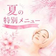 🌈人気NO.1メニュー🌈アドバンスコース 50分+ハーブピーリング🌿付でツルツルお肌にっ✨
