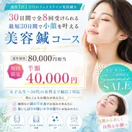 期間限定‼️【美容鍼】最短30日で顔の形を変える小顔美容鍼 8回セット✨️ 男性も大歓迎✨️ エラの張り/食いしばり