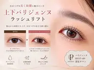 【小顔見え・中顔面短縮◎】上下パリジェンヌ (高濃度補修ケア付)