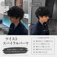 【メンズ限定】波巻きパーマ、ツイストパーマ🌀