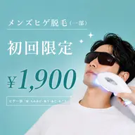 💎痛みの少ないSHRヒゲ脱毛🔥