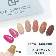 ［ハンド］ピールオフメニュー（オフなしのお客様）