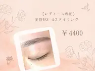 【レディース専用】美眉WAX &スタイリング