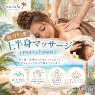 💛【初回限定】疲労回復✨上半身マッサージ30分(ドライヘッド10分付)