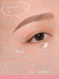 アイブロウ<wax脱毛>モニター募集‼️