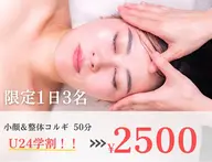 U24!! 小顔も肩こりも◎＼小顔&整体コルギ&カッサ／50分