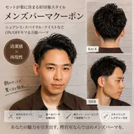 【メンズ限定】【メンズパーマ】清潔感UPメンズ似合わせパーマ¥11300→¥5000