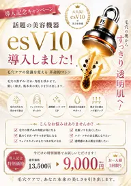 【韓国から上陸】毛穴徹底ケア!ハイドラフェイシャル× ESV10