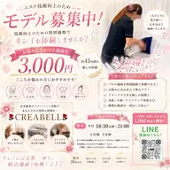 🐥エステ技術向上の為のモデル募集中🐔