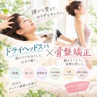 【小顔/骨盤ケア】小顔ヘッドスパ+骨盤矯正ストレッチ!定価¥10,450→初回限定¥5,600