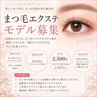 マツエクモデル　Ｃカール８０本　オフあり