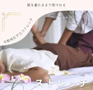 ベッドストレッチ【40分】