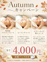 Autumnキャンペーン🍂フェイシャルコース💆♀️