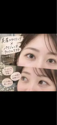 パリジェンヌラッシュリフト➕美眉スタイリング(毛流れ矯正)➕眉ワックス