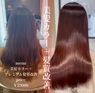 ♡゛美髪カラー＋髪質改善トリートメント♡゛💕︎ 【プレミアム】💜🎀