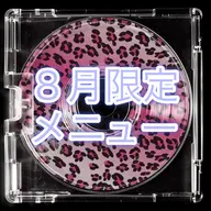 こっから下⬇️【🌺8月限定メニュー🌺】⬇️🌟