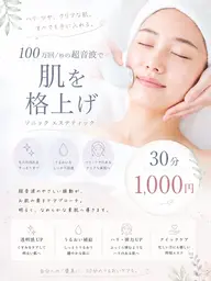 超音波小顔エステ30分🎀1000円(カウンセリング＋30分)