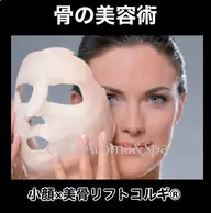小顔コルギA級-頭蓋骨からお顔、鎖骨まで