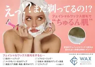 【移転Open❤︎minimo限定】お顔の脱毛　フェイシャルワックス【レディース】