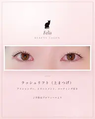 🐈‍⬛ラッシュリフト(アイシャンプー、TR、CT付き)