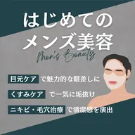 《メンズ美容》陶肌トリートメント🌿ベーシックコース