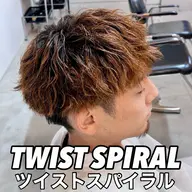 【新規限定】ツイストスパイラルパーマ#町田美容院#町田#ツイスパ#ツイスト#スパイラル#メンズサロン