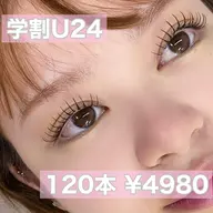 【学割U24】フラットラッシュ120本 オフ無料