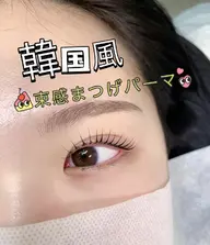 韓国風ワンホン♥束感まつげパーマ、上