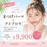 【一気に垢抜け✨】まつげパーマ＋美眉WAXセット｜メイク時短◎ 30%OFF ¥14,300→¥9,900