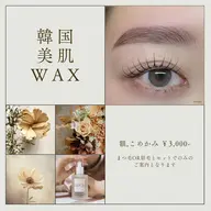 韓国美肌ワックス+眉ワックス+まつ毛パーマ ¥13,700-