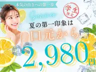 【学割】白い歯になる土台を作るプラチナムホワイトニング★¥8800→¥2980!!
