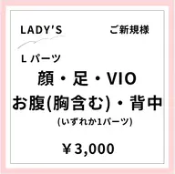 【ご新規様初回限定】【女性】背中脱毛