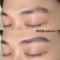 美眉スタイリング