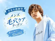 【年末大感謝祭/メンズ毛穴ケア】 毛穴全体洗浄+顔+ハイドロジェリーパック