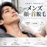 【Men's脱毛】男性人気No. 1!清潔感UP★髭剃り卒業 全顔&首脱毛