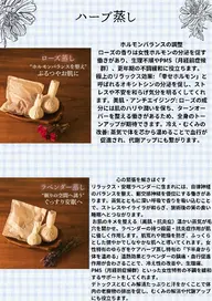 ハーブ蒸し３０分